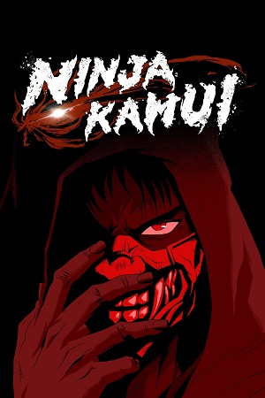 ნინძა კამუი | Ninja Kamui